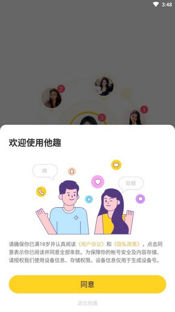 他趣同城交友截图2