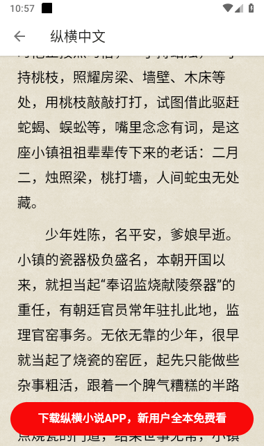 柚子阅读小说截图7