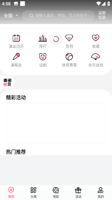 永乐票务截图3