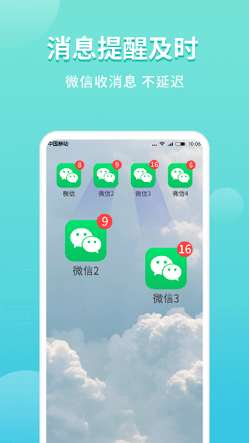 微信分身ios版截图2