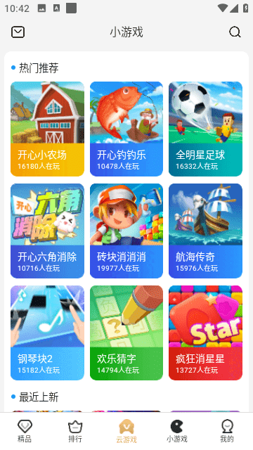 瞬玩族免费版截图2