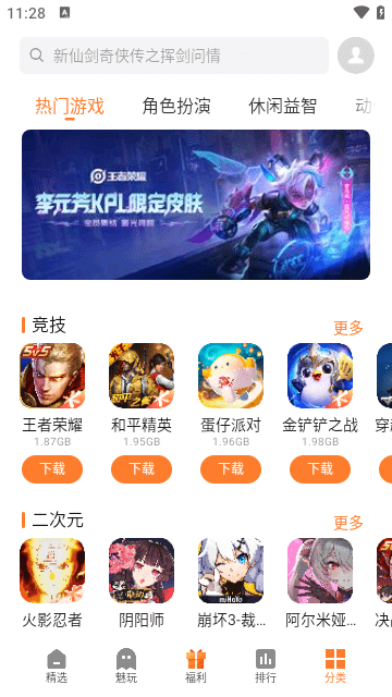 魅族游戏中心APP最新版截图1