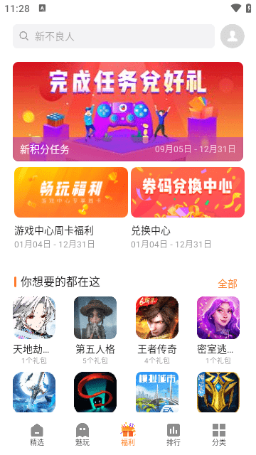 魅族游戏中心APP最新版截图2