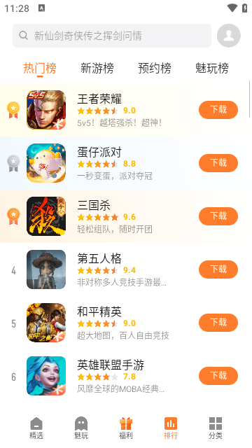 魅族游戏中心APP最新版截图4