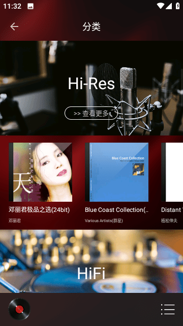 HiFi音乐专业版截图4