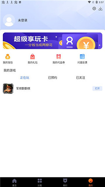 360游戏中心手机版APP截图1