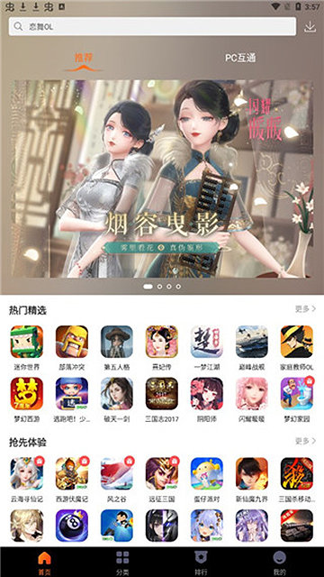 360游戏中心手机版APP截图2