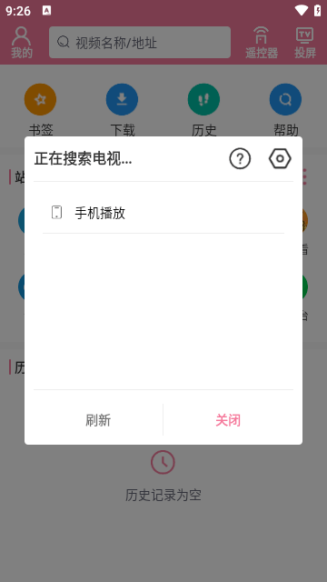 投屏助手APP最新版截图6