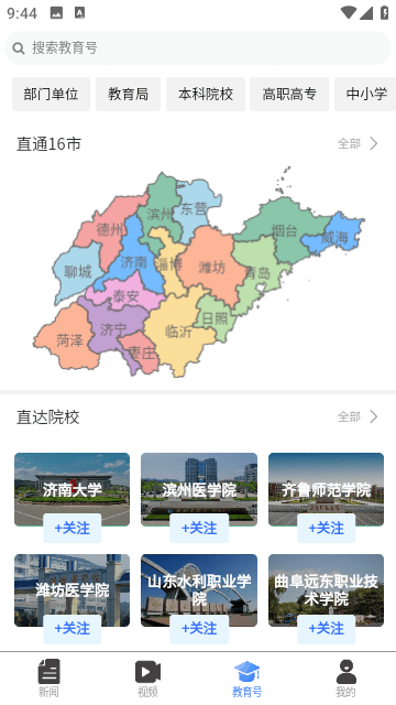 山东教育发布截图4