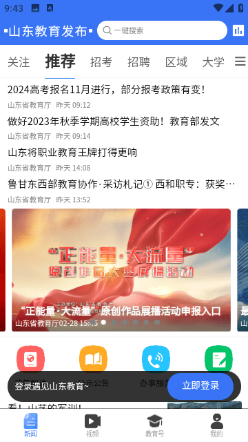 山东教育发布截图2