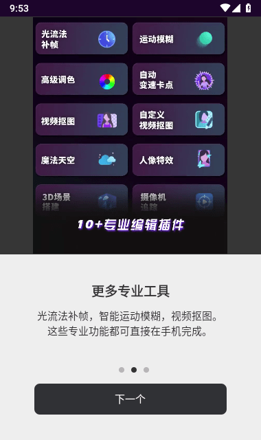 MotionNinja视频AE特效编辑器截图5