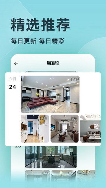 装修图库截图2