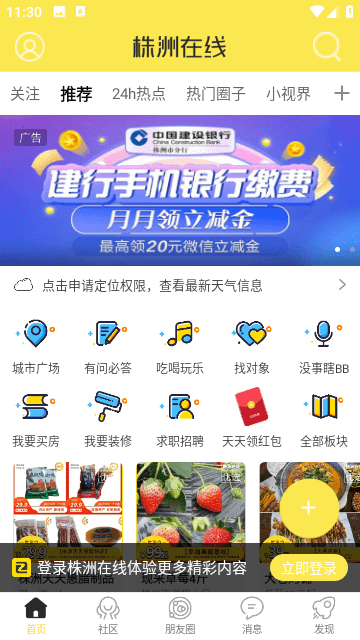 株洲在线截图1