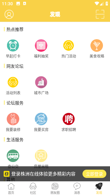 株洲在线截图4