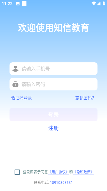 知信教育截图2