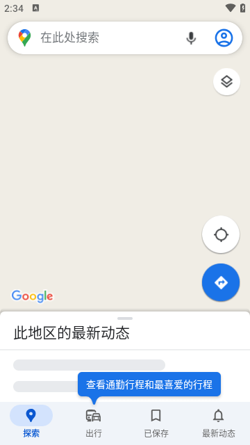 Google地图APP中文版截图2