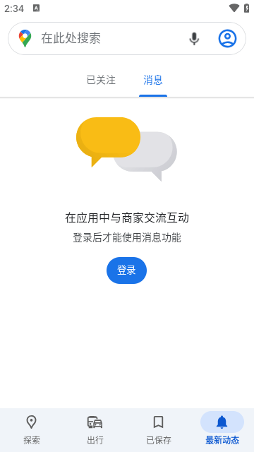 Google地图APP中文版截图3