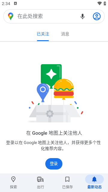 google maps官方版截图2