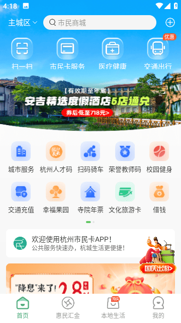 杭州市民卡截图2