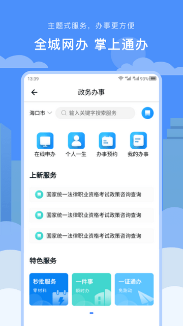 椰城市民云截图1