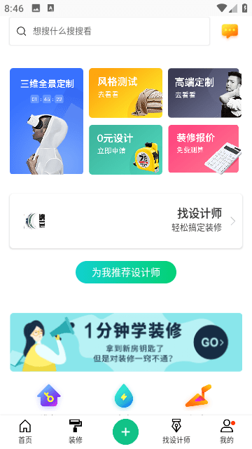 最美装修截图2