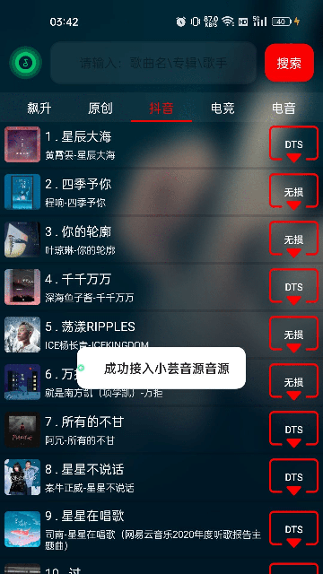 搜云音乐APP官方最新版截图4