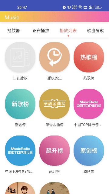 墨音乐APP官方版截图1