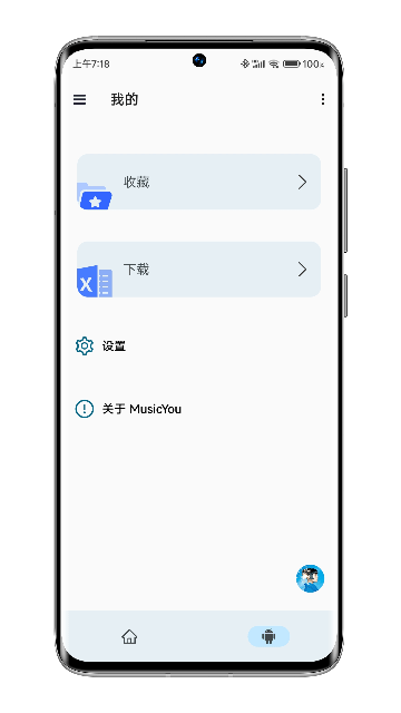 MusicYou音乐APP截图4