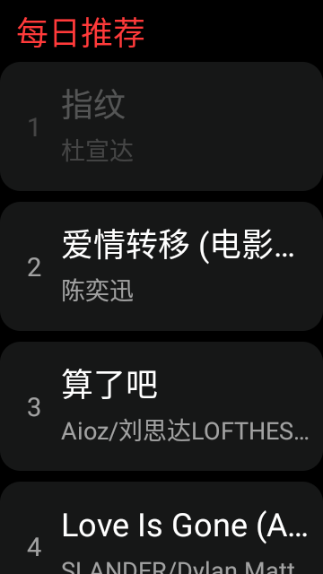 网易云音乐APP手表版截图3