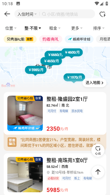 贝壳租房截图3