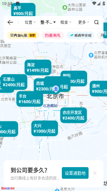 贝壳租房截图2