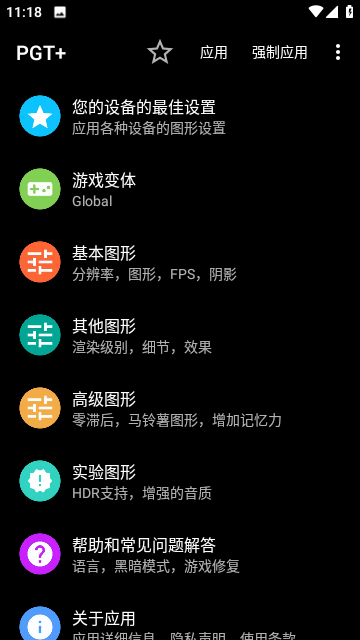 PGT+截图1