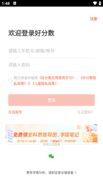 好分数APP最新版截图2