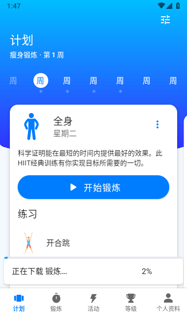 7分钟锻炼seven截图1