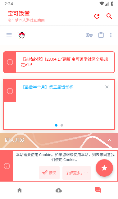 宝可饭堂论坛截图2