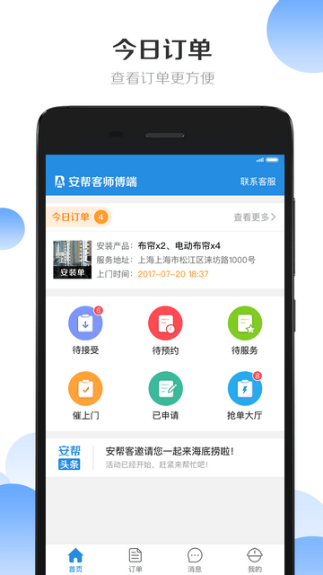 安帮客师傅端截图4