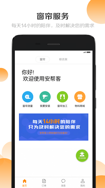 安帮客截图4