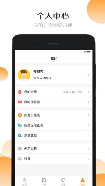 安帮客截图2