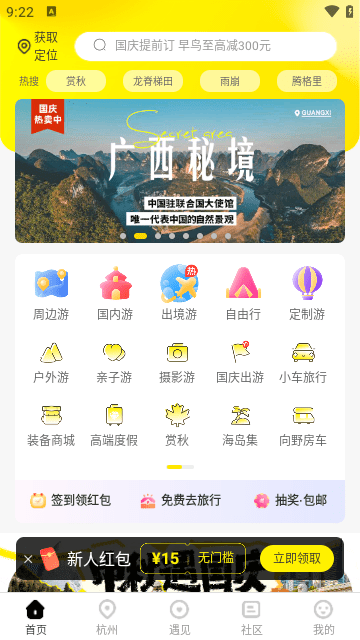 游侠客旅行APP截图2