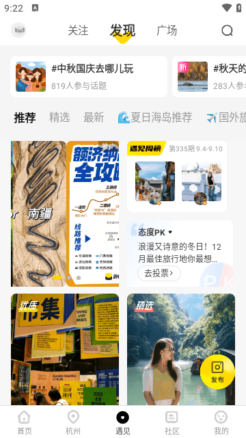 游侠客旅行APP截图1