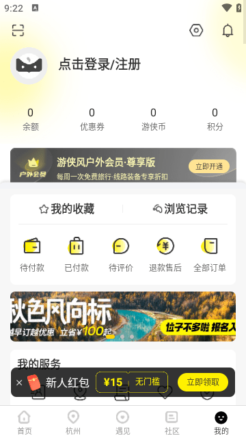 游侠客旅行APP截图4