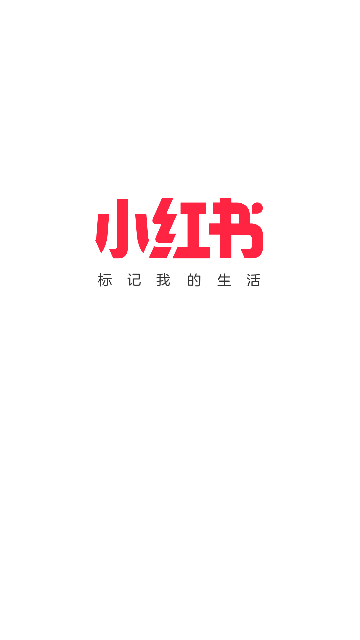 小红书APP苹果版截图6