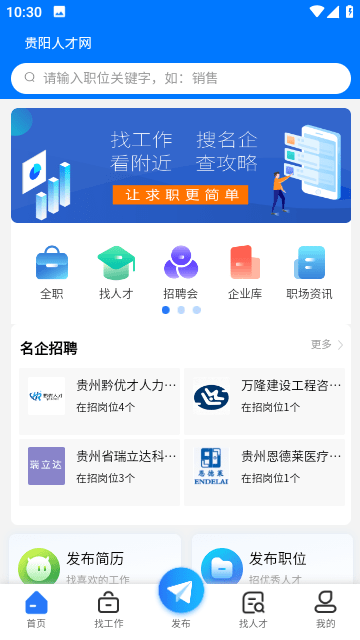 贵阳人才网截图2