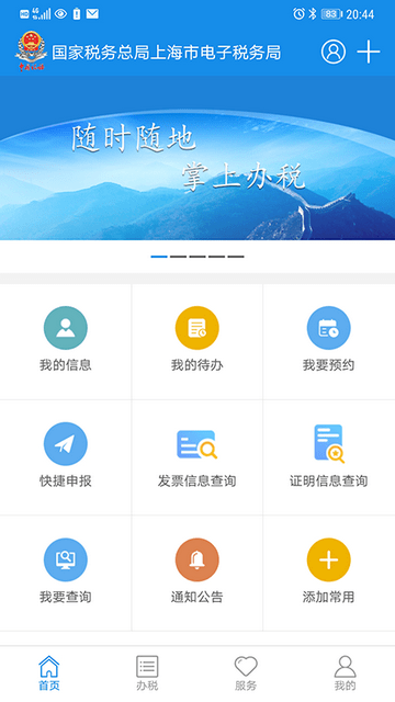 上海税务截图1