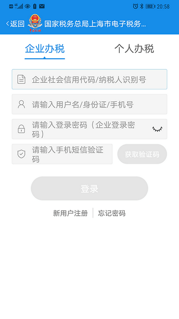 上海税务截图3