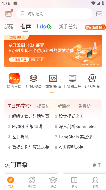 极客时间截图3