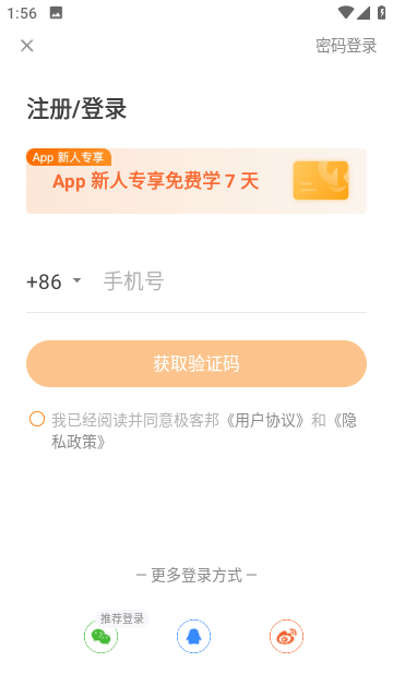 极客时间截图2