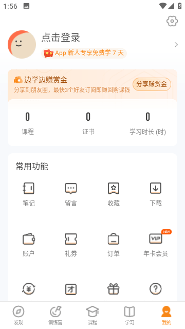 极客时间截图6