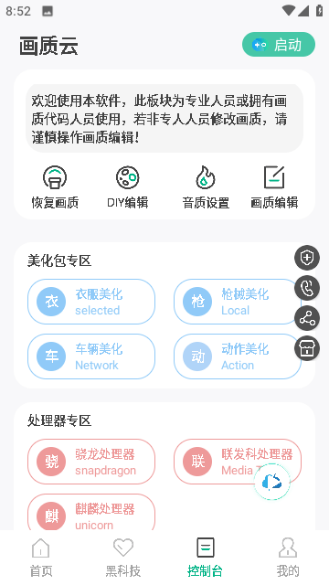 画质云截图2