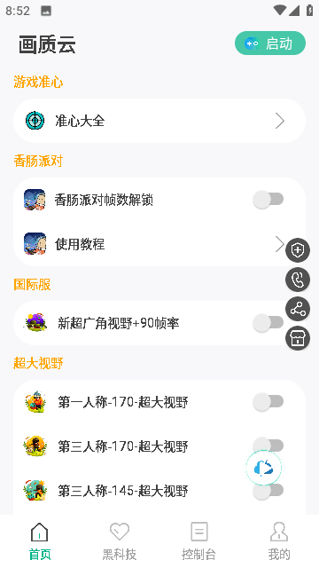 画质云截图1